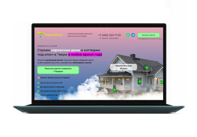 сайт для строительства