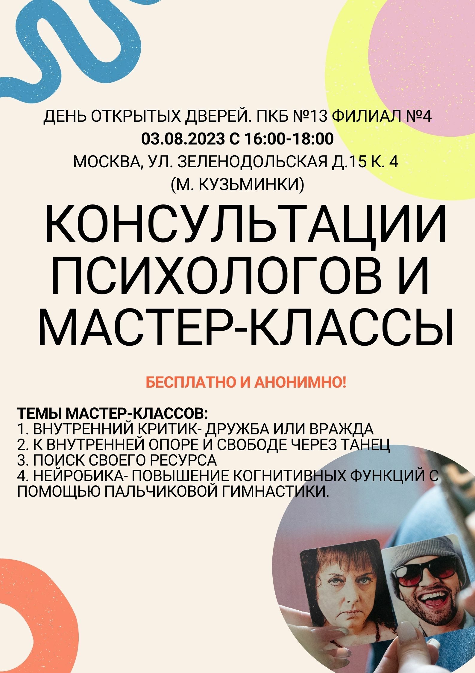 Филиал №4 ПКБ №13