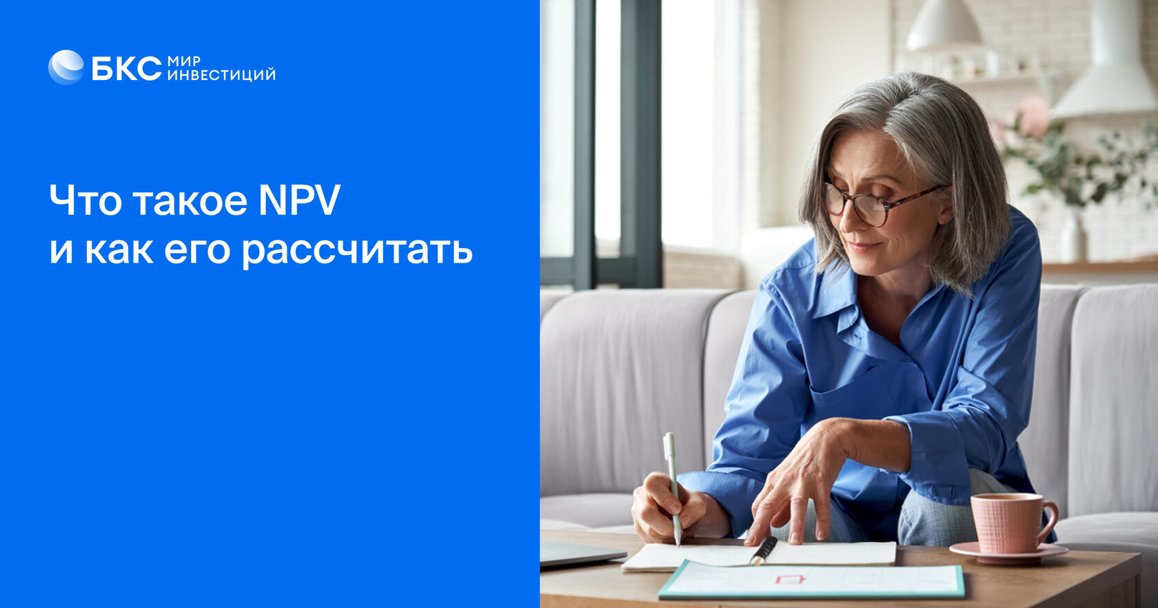 NPV — что это такое и как рассчитать формулу, правило чистой ...