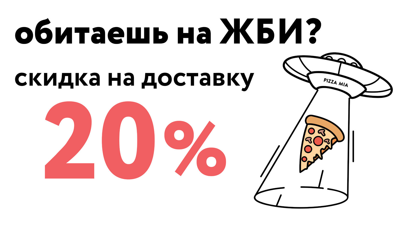 Акции и скидки на пиццу от сети ресторанов Pizza Mia в Екатеринбурге