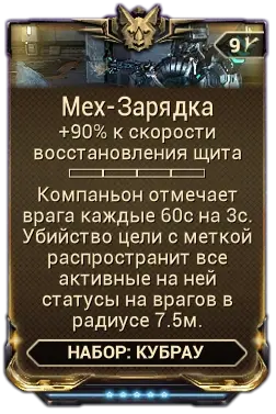 Мех-Зарядка