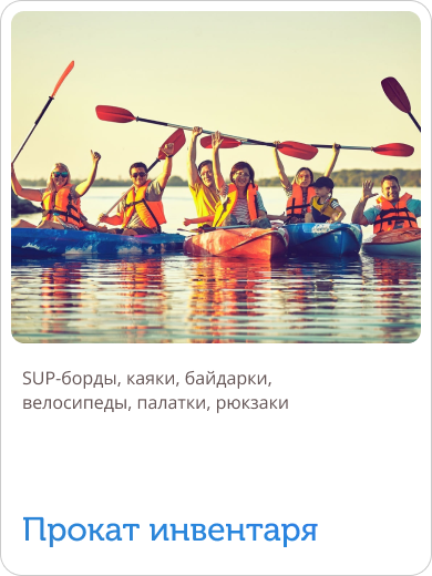 Карточка прокат инвентаря от компании Луч
