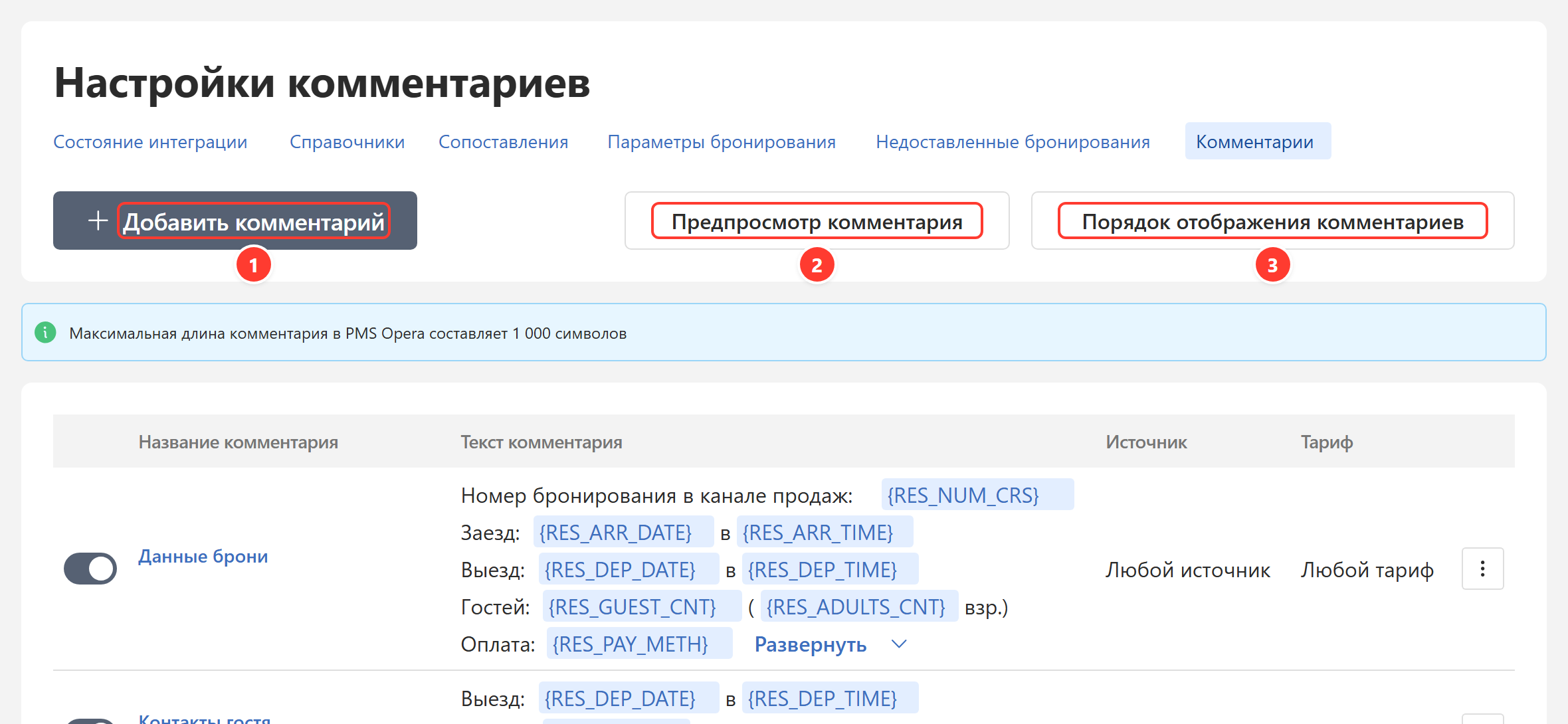 Настройки комментариев