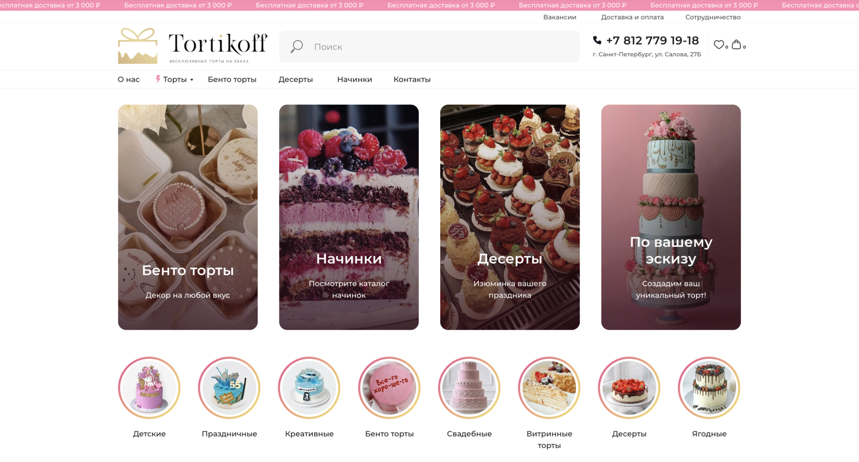 Tortikoff – онлайн-каталог тортов на заказ в Санкт-Петербурге