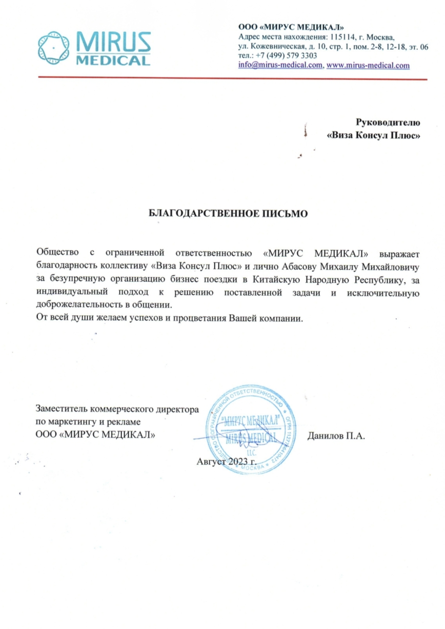 Благодарственное письмо