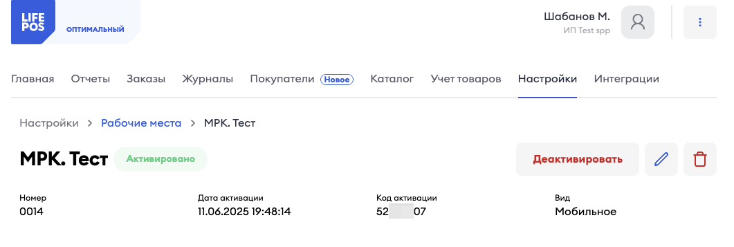 Рабочее место курьера, созданное плагином в LIFE POS