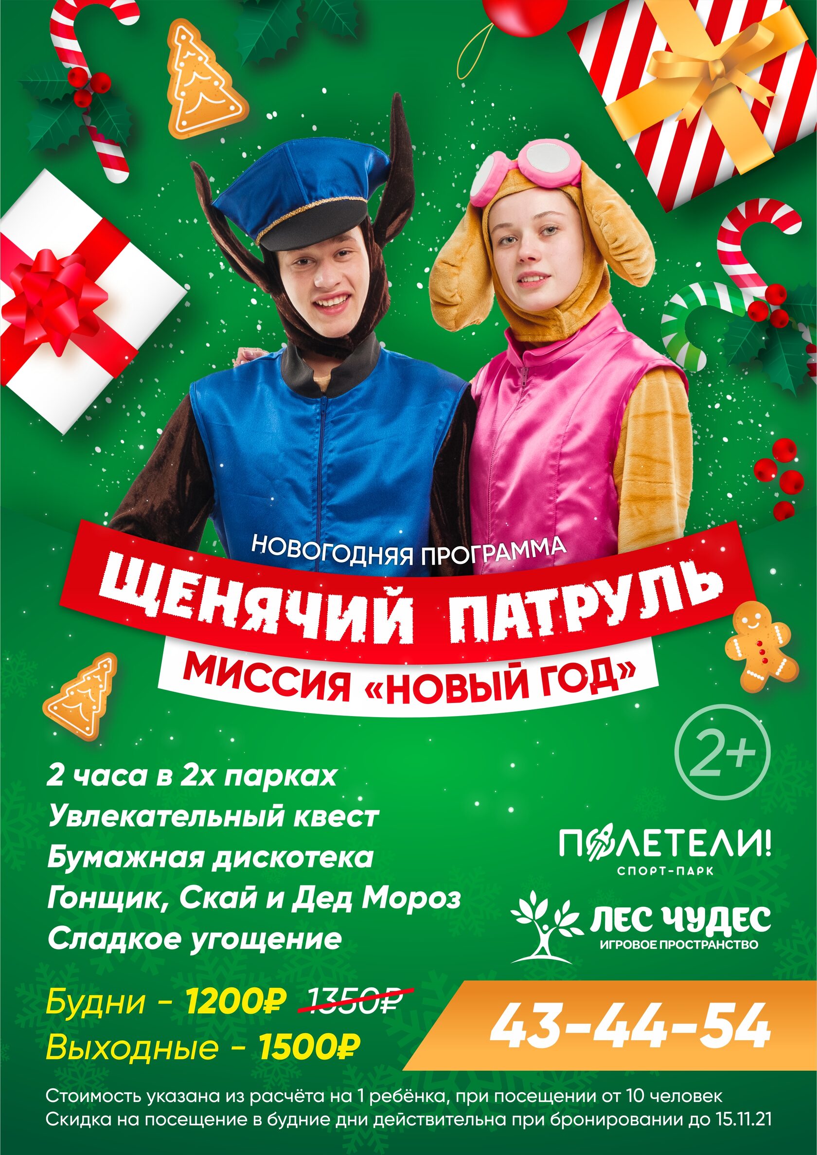 Новогодняя Программа Для Детей Иркутск