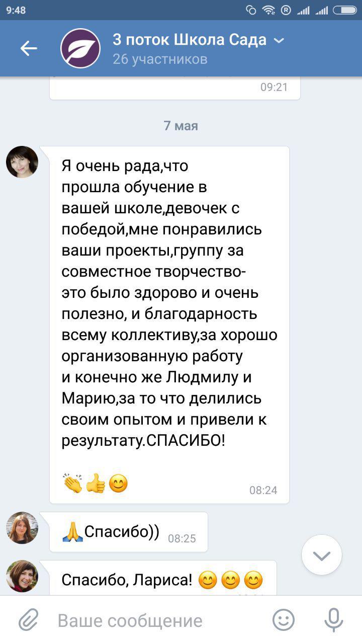 Отзыв участника о курсе ландшафтного дизайна из чата потока