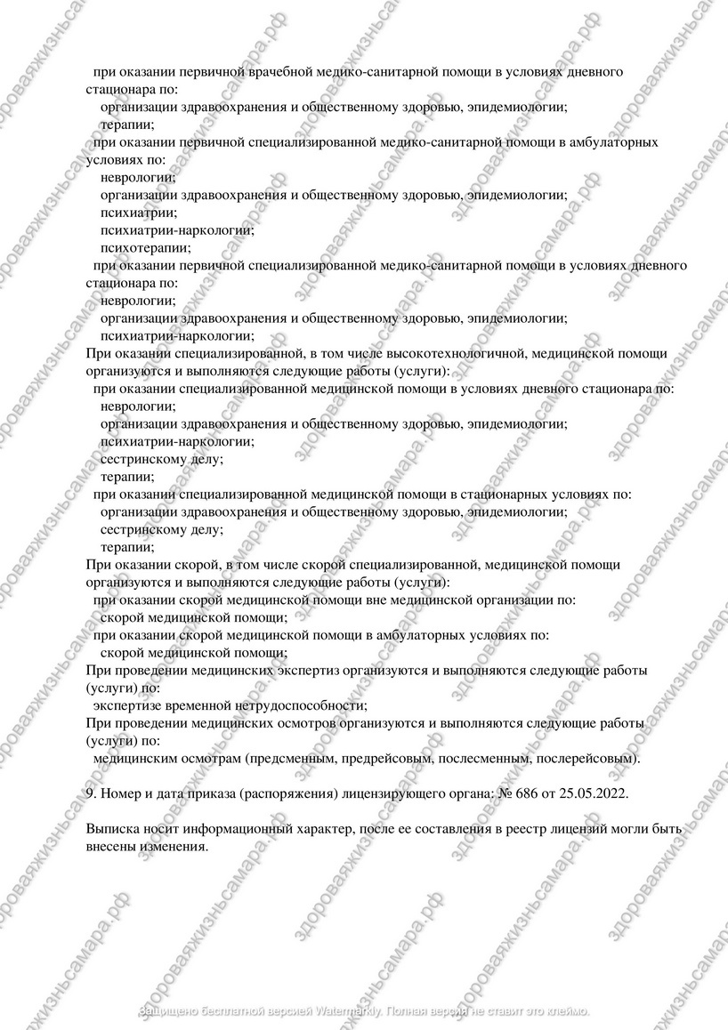 Психиатрия