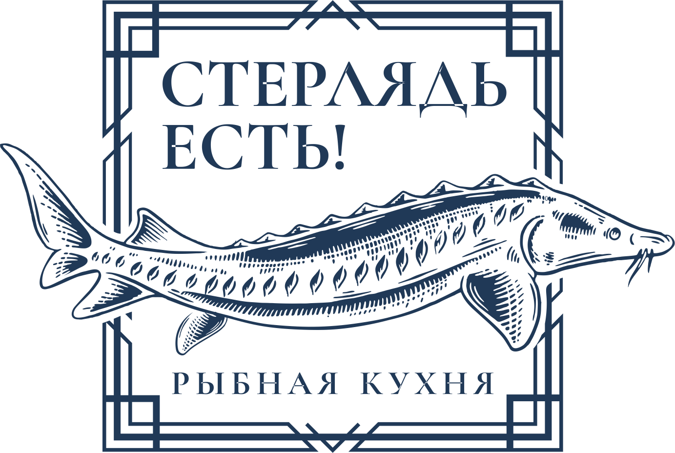 СТЕРЛЯДЬЕСТЬ