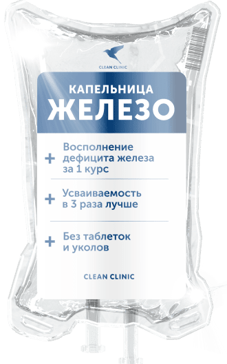 Капельница Железо