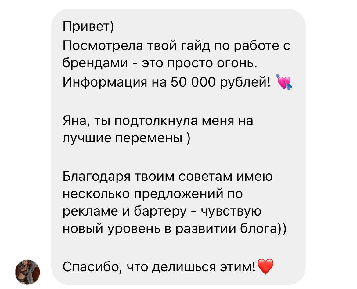 Гайд «Как начать сотрудничать с любимыми брендами»