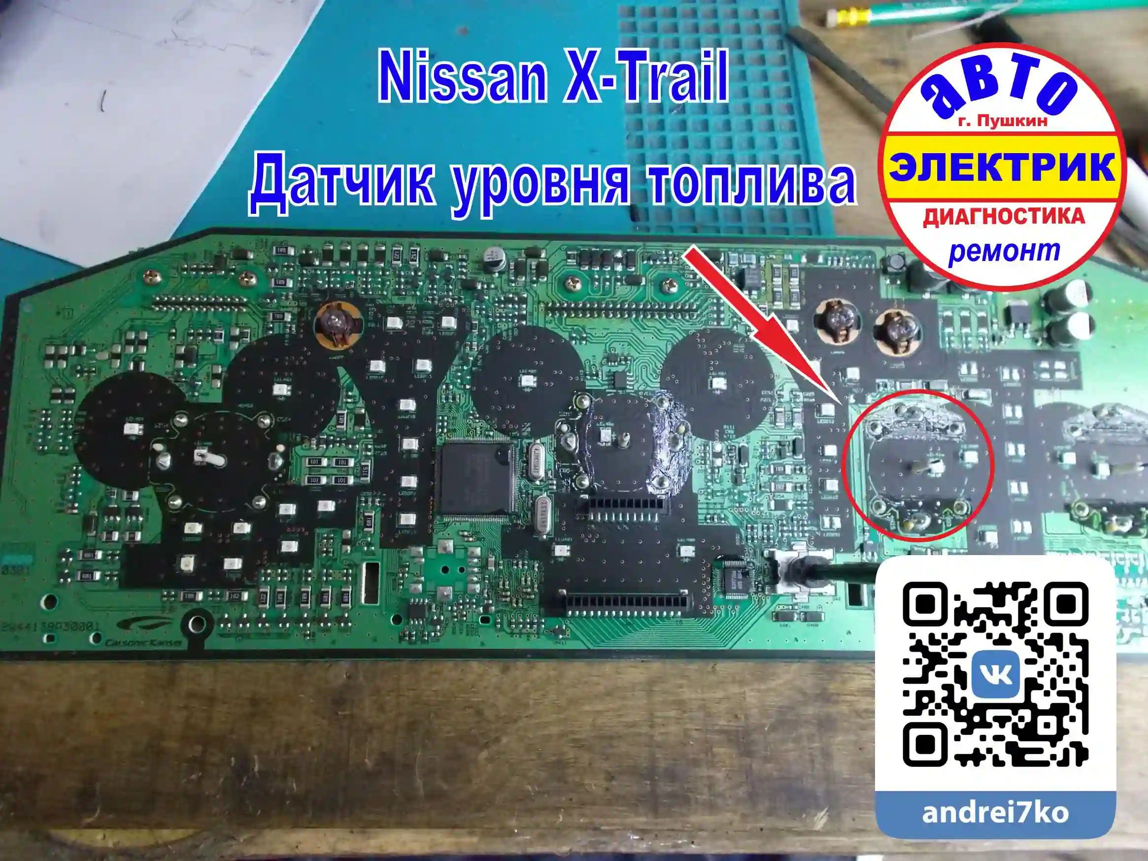 Nissan X-Trail Датчик уровня топлива стрелка приборной панели