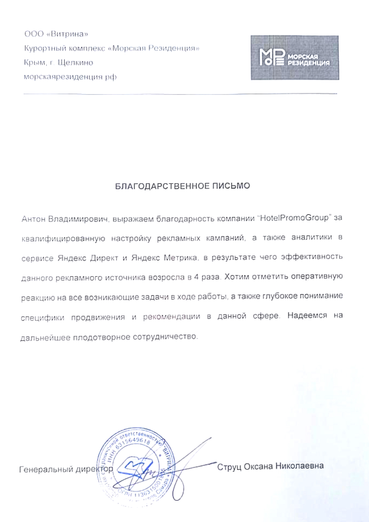 Благодарственное письмо от Alean