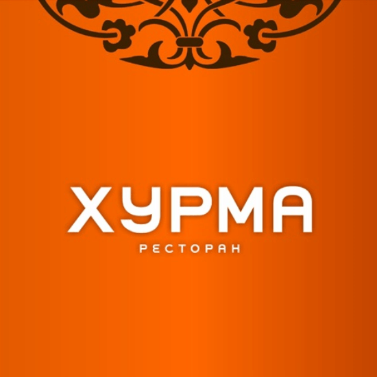 Терпко-сладкое название для ресторана кавказской кухни