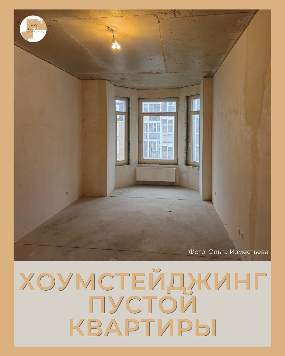 хоумстейджинг пустой квартиры. как продать квартиру быстрее