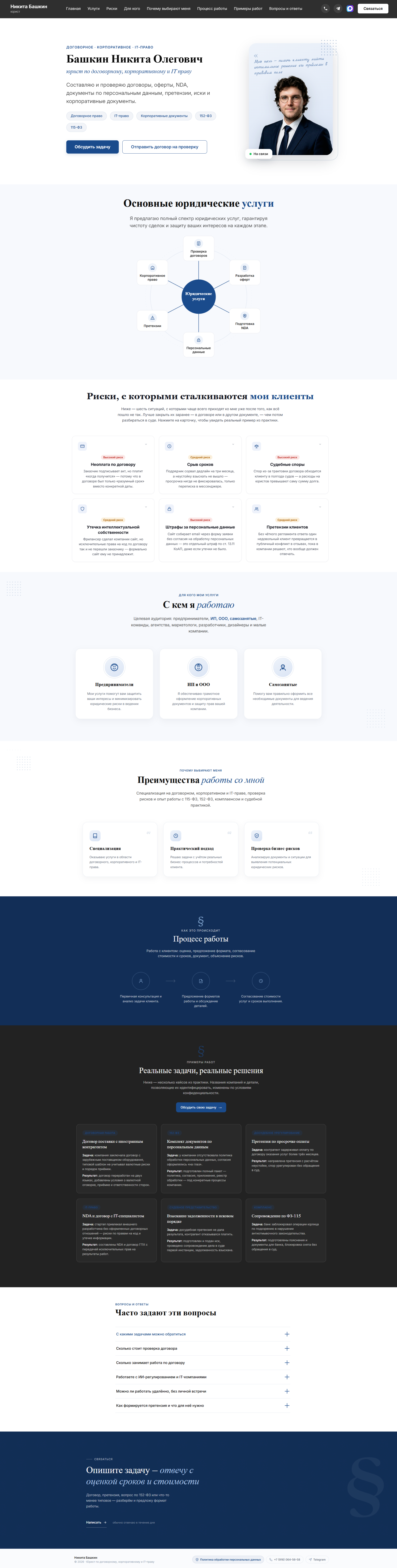 Сайт bashkinlaw.ru
