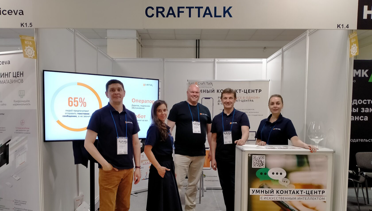 Компания «Crafttalk» приняла участие в выставке ECOM Expo'22