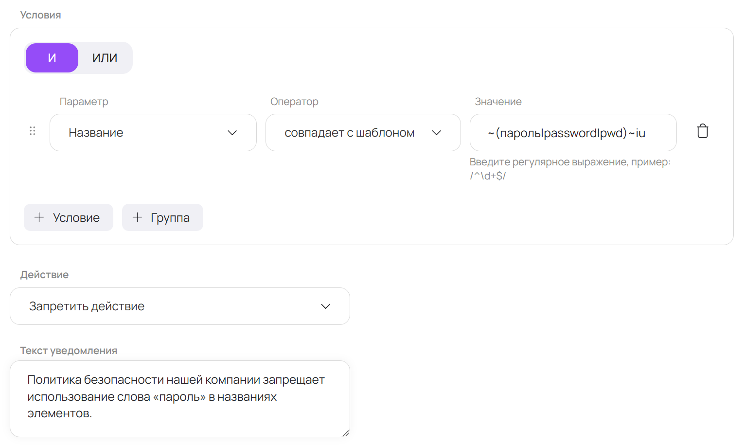 Настройка условия правила в BearPass — фильтрация элементов по названию с оператором «содержит»