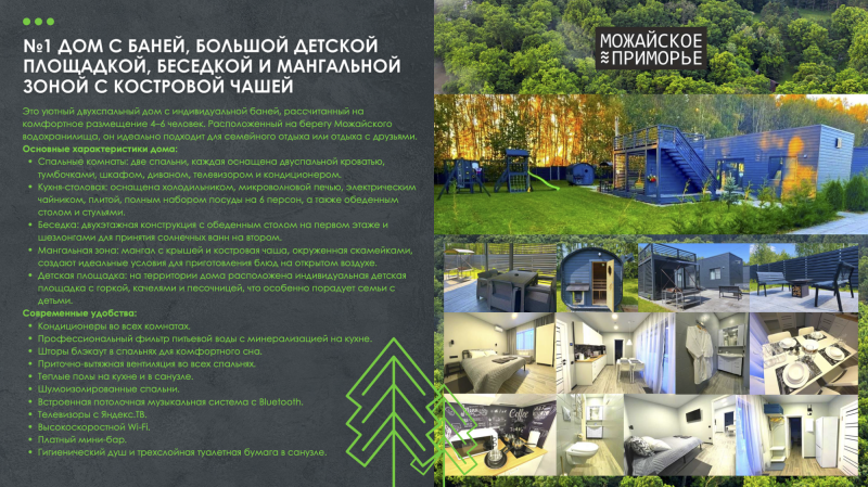 Аренда дома с баней посуточно