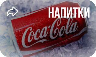 Доставка еды и напитков в Красноярске