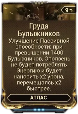 Груда Булыжников