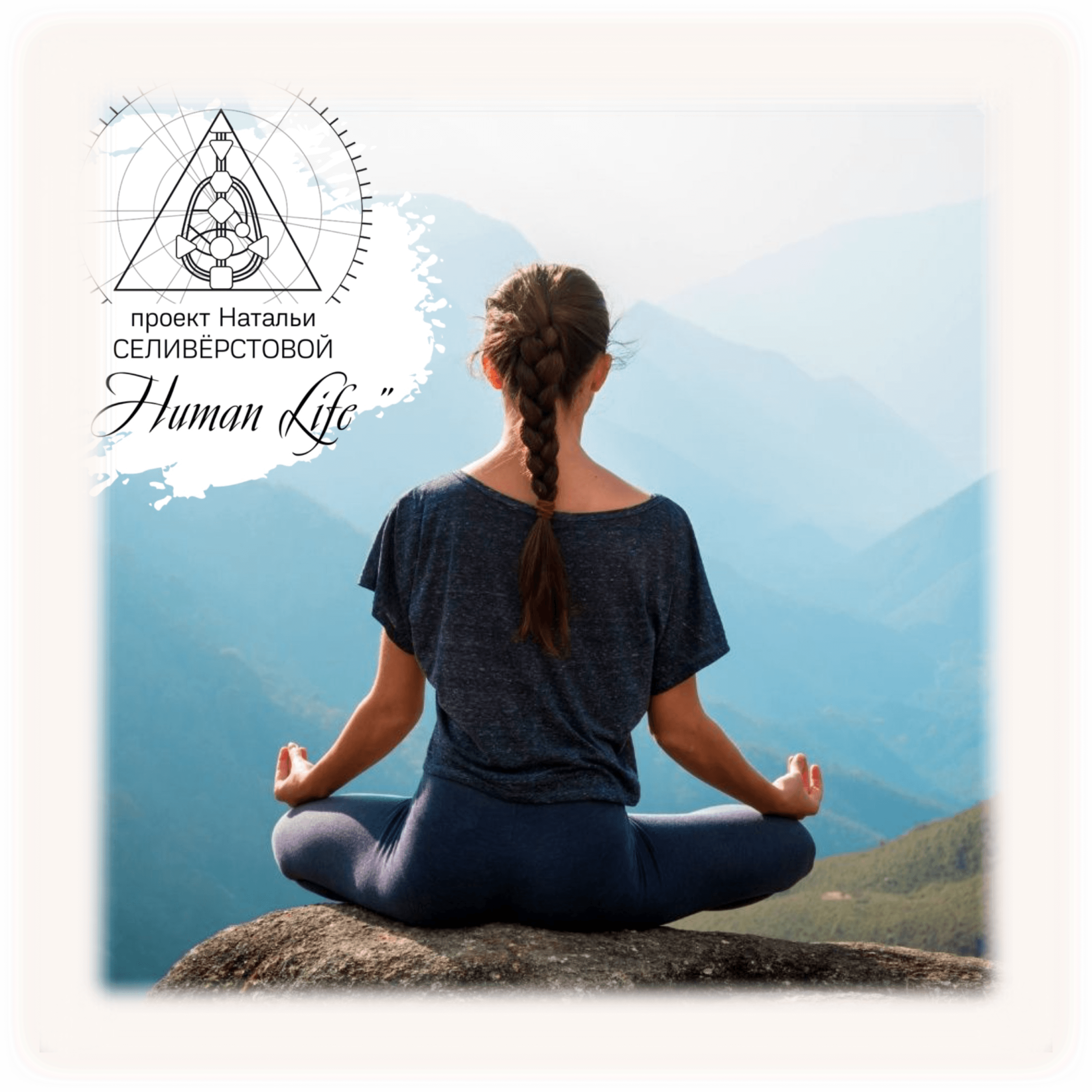 #СеливерстоваНатальяДизайнЧеловека#дизайнчеловека #дизайнчеловекаобучение #дизайнчеловекаонлайн #дизайнчеловекамосква #дизайнчеловекачтение #самопознание #изучениесебя #духовныйрост #окружениемосква #humandesign #хьюмандизайн #хьюмандизайнмосква #хьюмандизайнонлайн #саморазвитие #развитие #дизайнчеловекадети #взаимоотношения #эзотерика #генератор #манифестирующийгенератор #проектор #рефлектор #манифестор #чтениебодиграфа #бодиграф