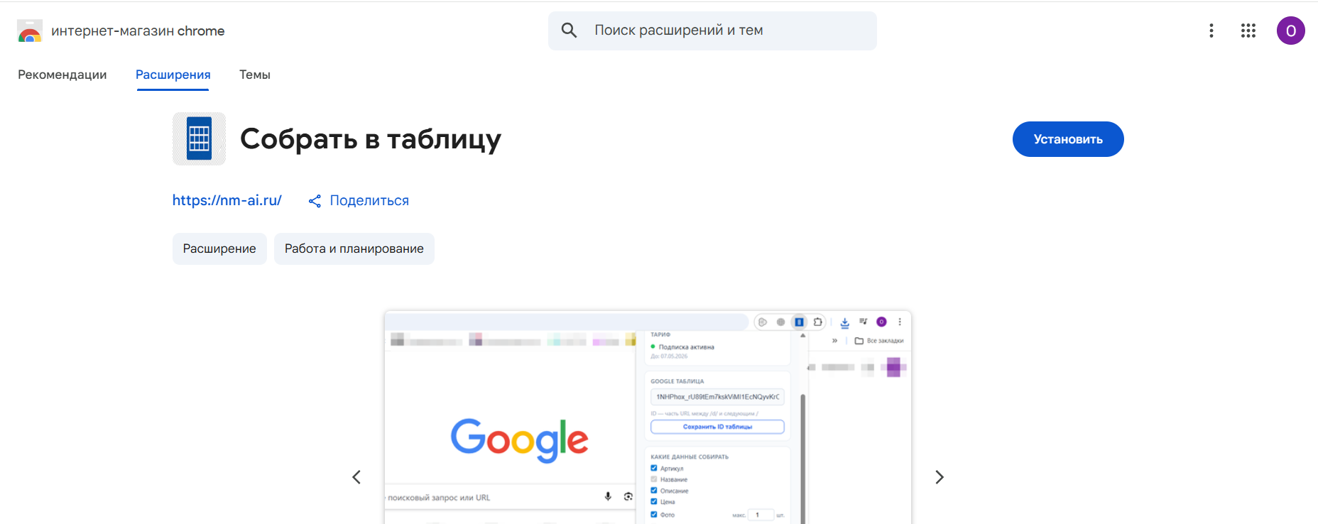 Скриншот расширения