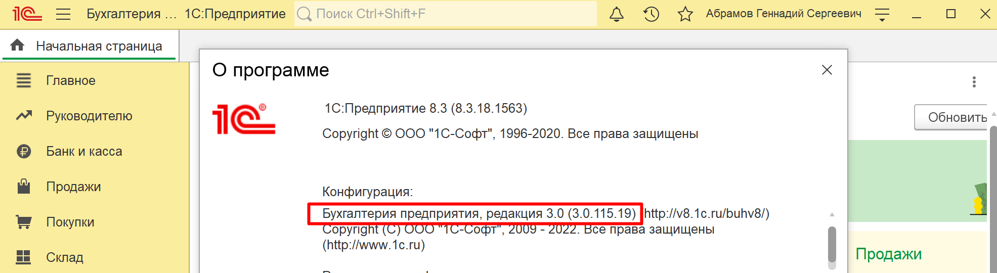 Окно «О программе» с конфигурацией и редакцией 1С