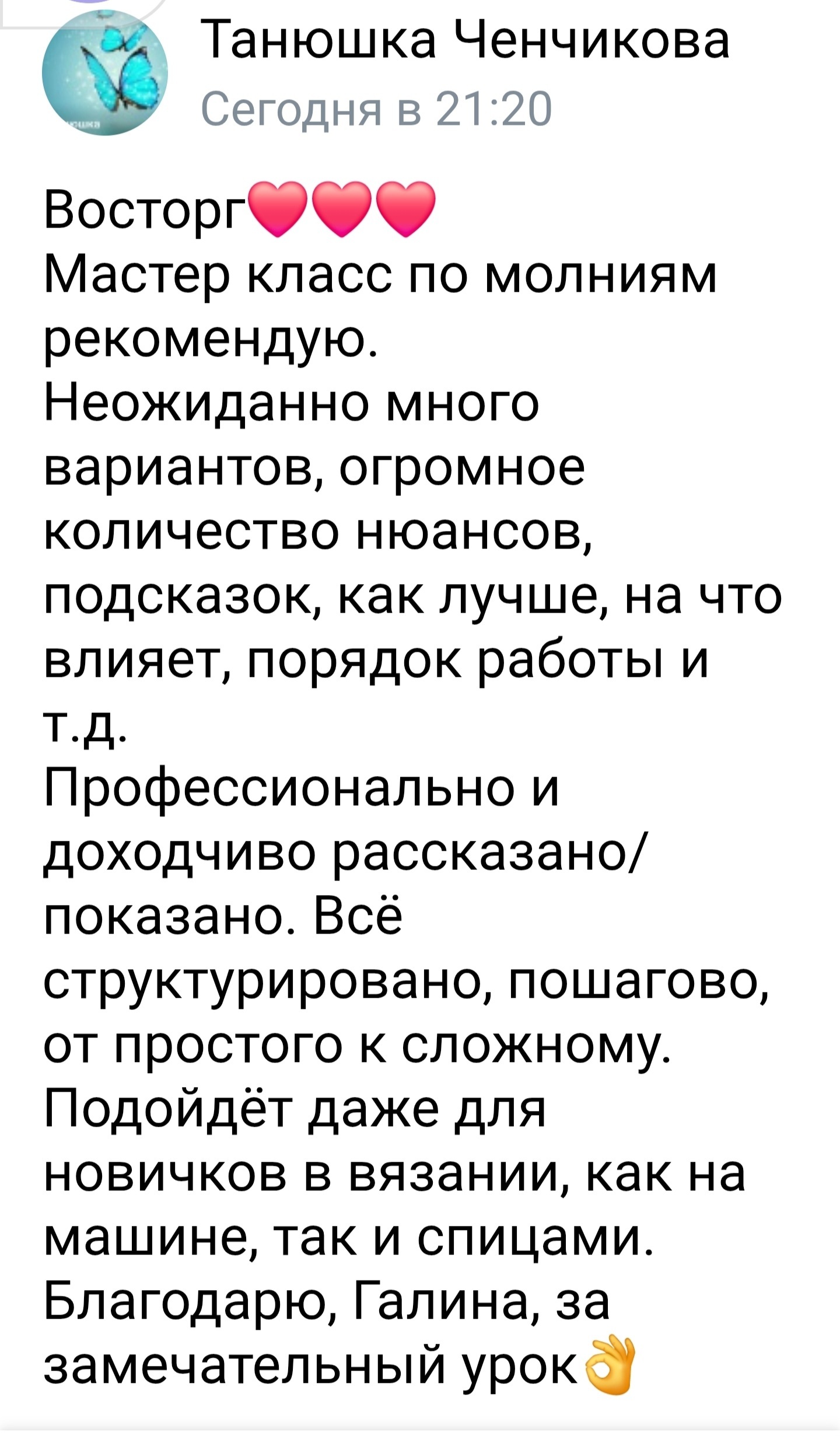 Отзыв о курсе МОЛНИЯ