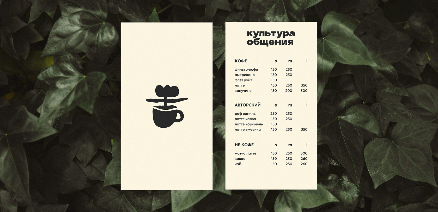 Круглая вывеска кофейни «Культура общения» со знаком-цветком и рисованным побегом