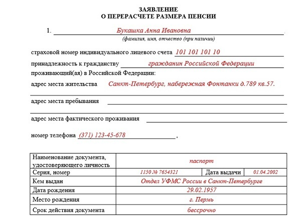 Как правильно подать заявление на перерасчёт пенсии?