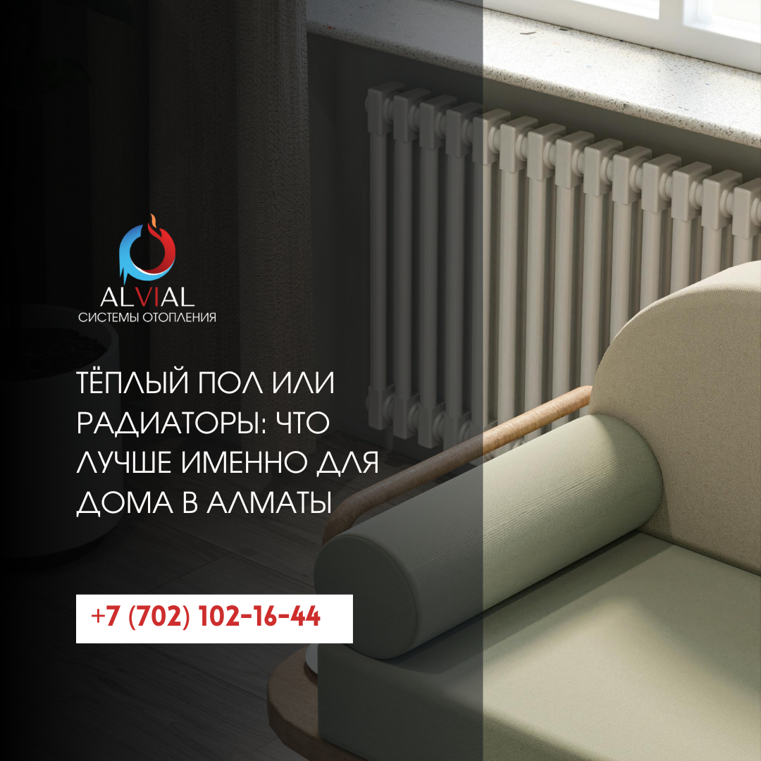 Тёплый пол в частном доме Алматы