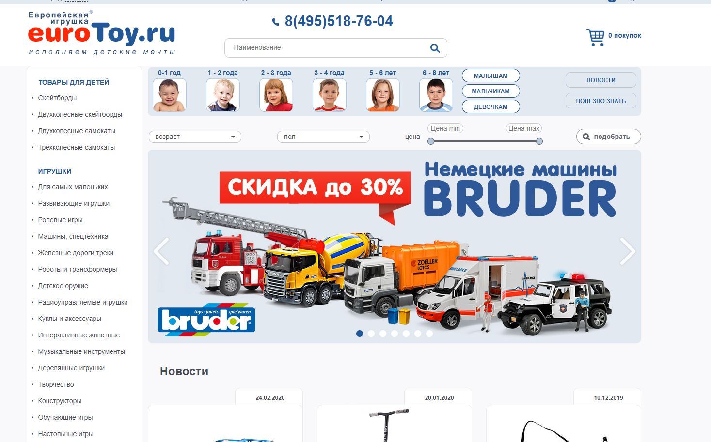 Европейская Игрушка Интернет Магазин