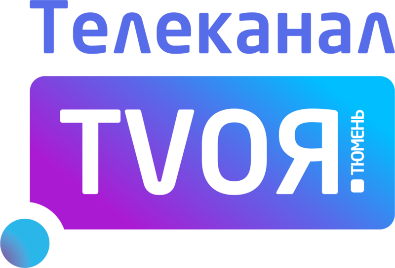 Канал тюмени. Сибинформбюро логотип. Лого телеканала твоя Тюмень. Канал твоя Тюмень логотип. Сибинформбюро PNG.