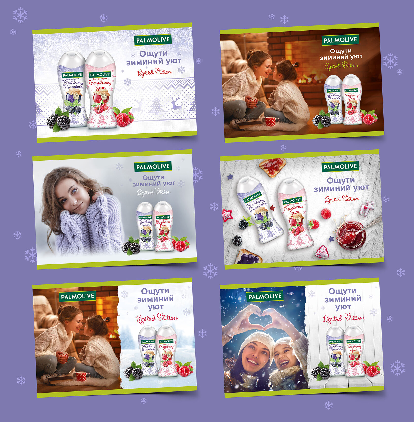 Варианты рекламы гелей для душа Palmolive Варенье