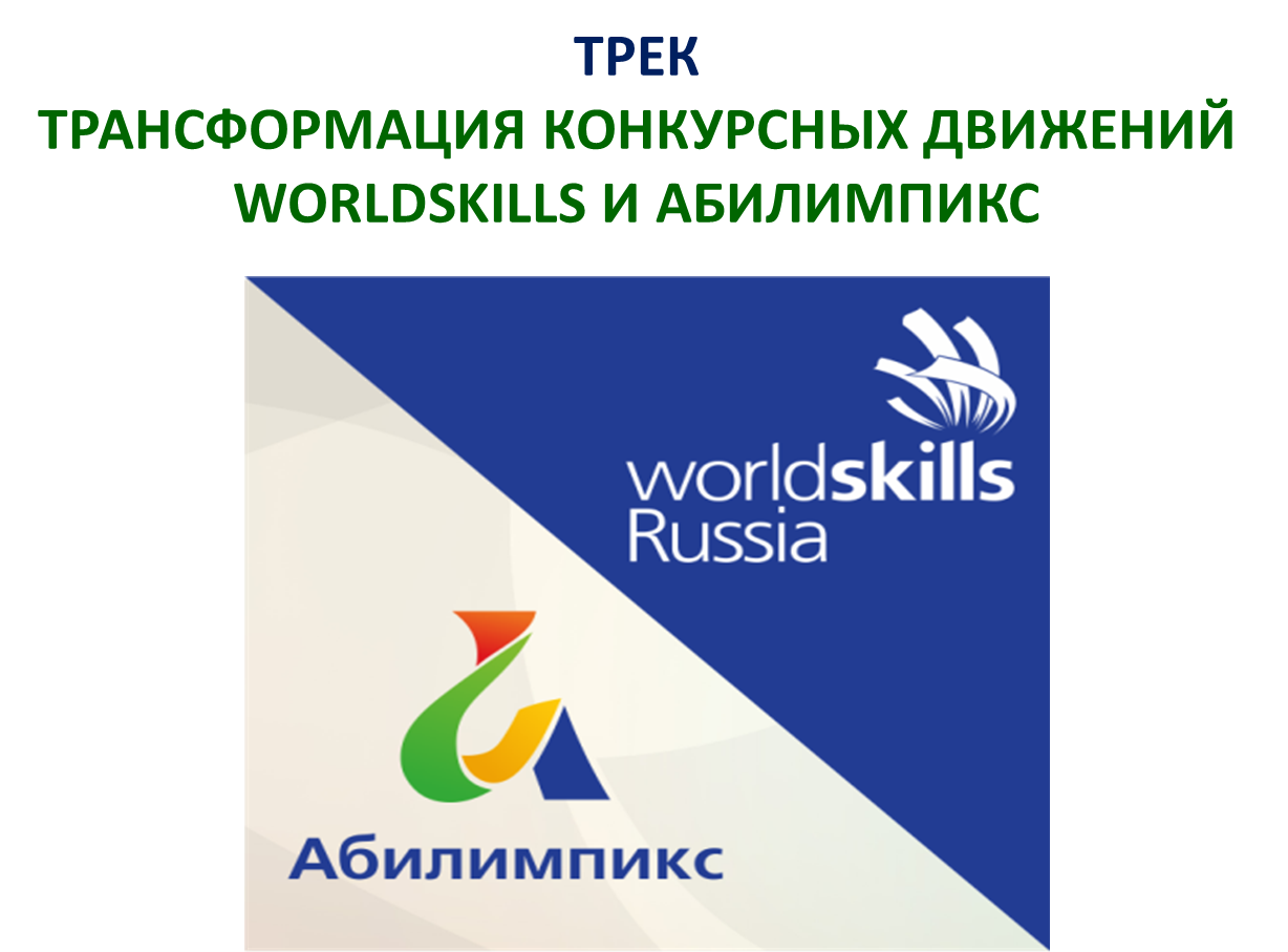 Агентство развития ворлдскиллс. Абилимпикс. Значок Абилимпикс. Абилимпикс 2022 логотип.