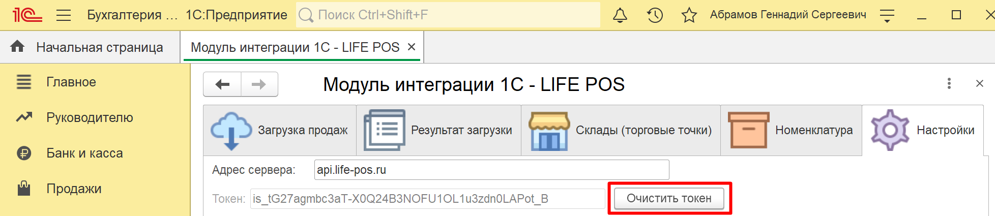 Настройки обработки с кнопкой «Очистить токен»