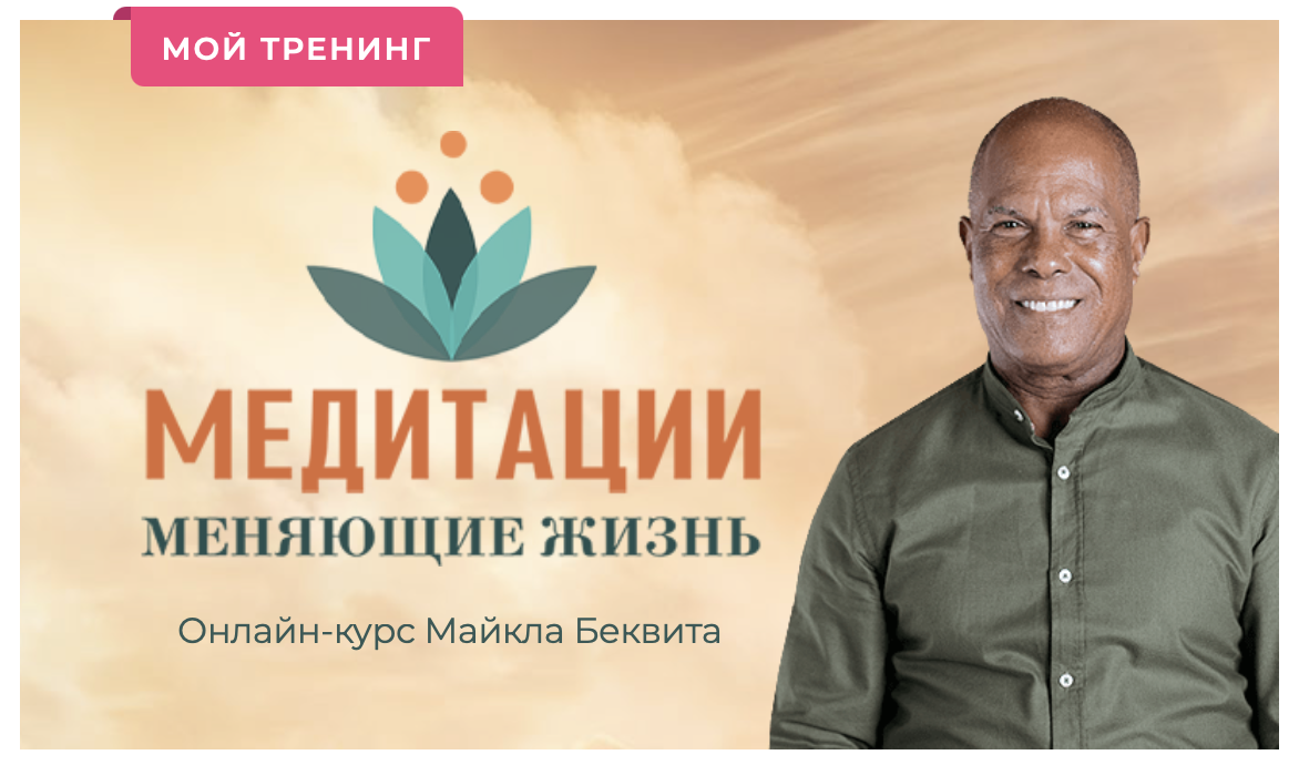 Медитация меняет жизнь. Медитация меняет жизнь