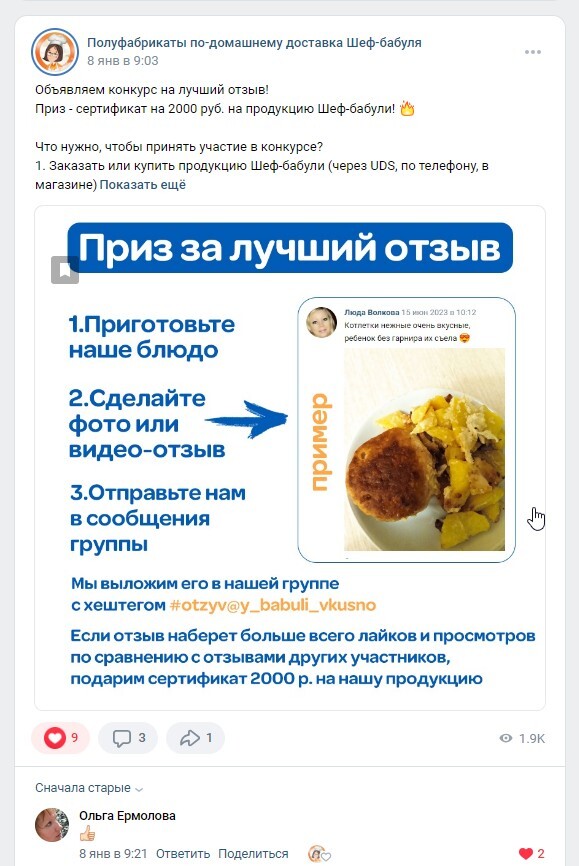 Контент социальных сетей 2