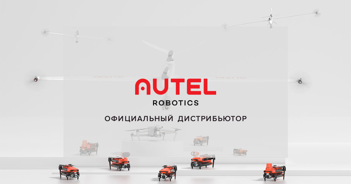 Autel EVO купить квадрокоптер Аутель по лучшей цене в Москве