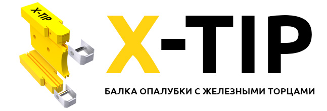 двутавровая балка опалубки с железными торцами x-tip
