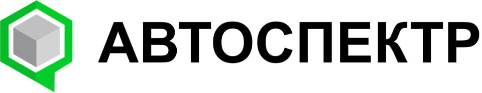 АВТОСПЕКТР
