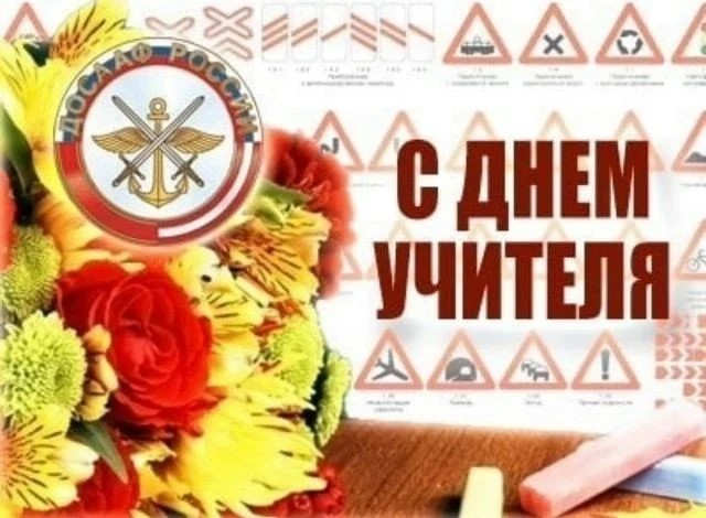 Поздравление председателя МО ДОСААФ — фото 2