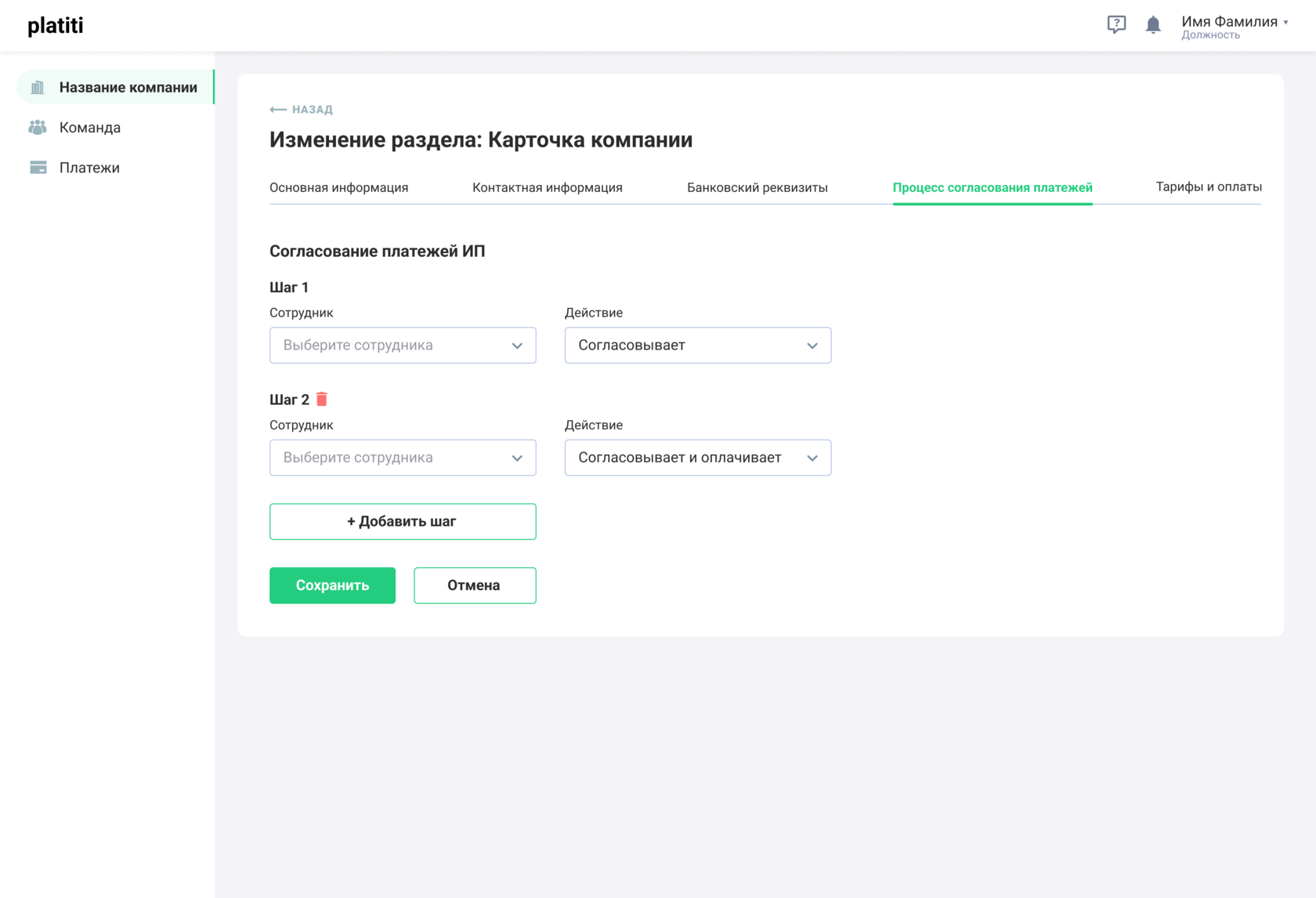 Platiti — Заявки на оплату: Счёт и закрывающие документы приходят вместе с заявкой.
