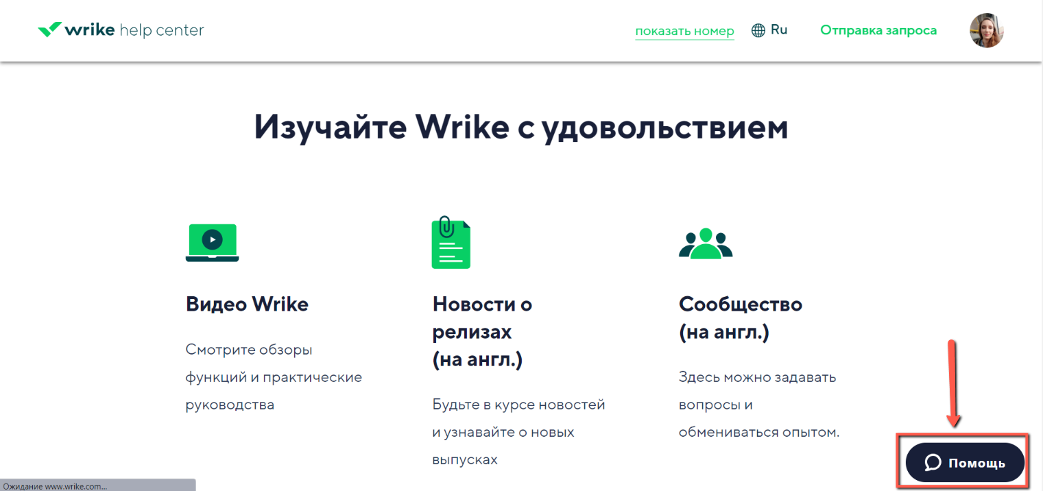 Wrike: полный список полезных ресурсов