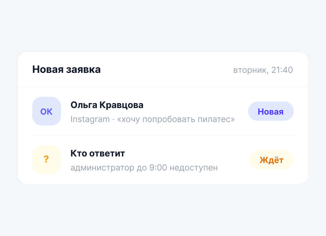 Вечер вторника. Заявка в 21:40