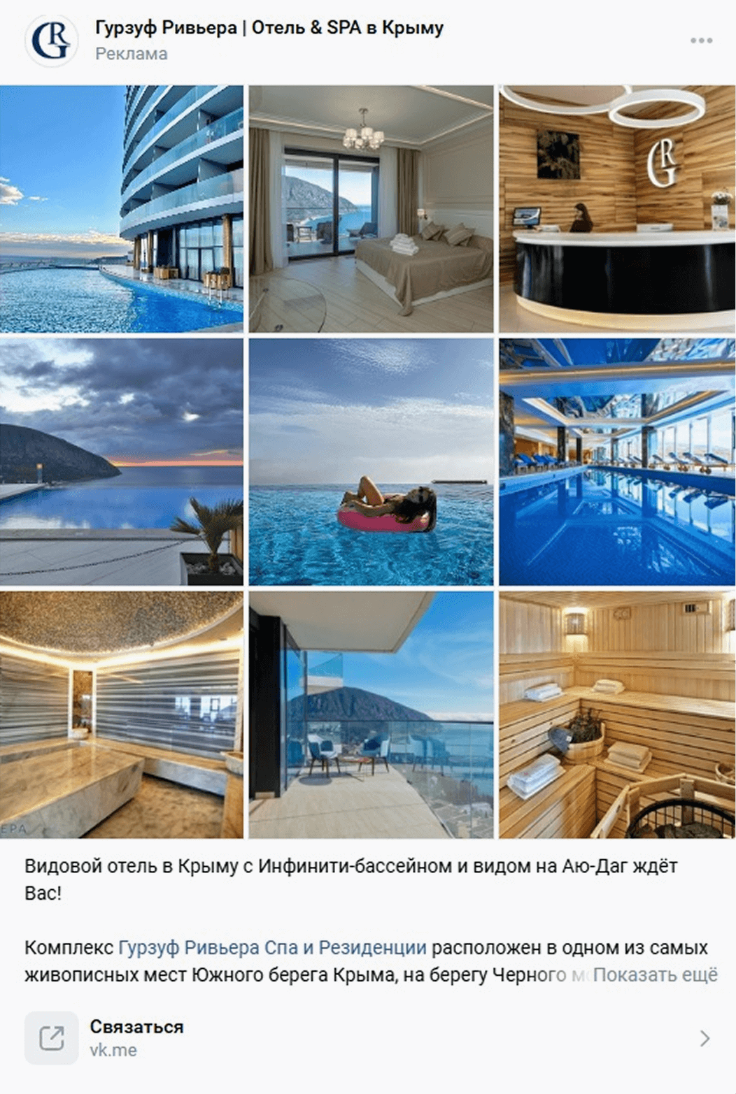 Рекламное объявление отеля «Гурзуф Ривьера» в формате коллажа