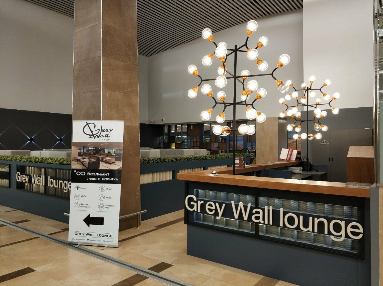 Красноярск Grey Wall Lounge Международный терминал KJA,