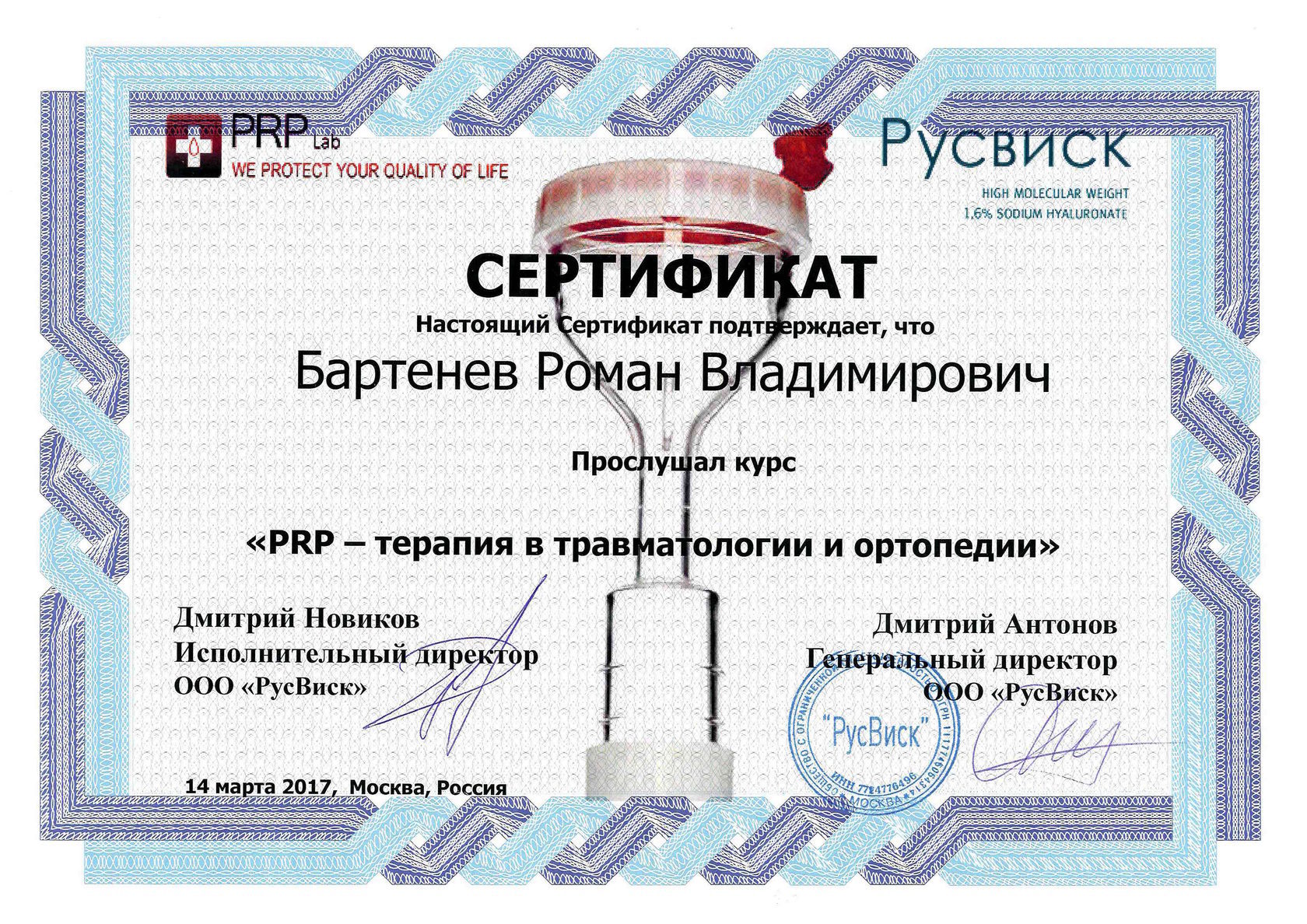 Русвиск форте 3 мл. РУСВИСК 1.6. РУСВИСК аналоги.